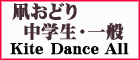 ǂ蒆 kite dance